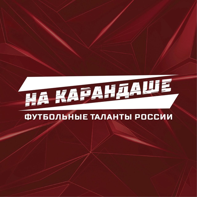 Аватар канала НА КАРАНДАШЕ✍🏻