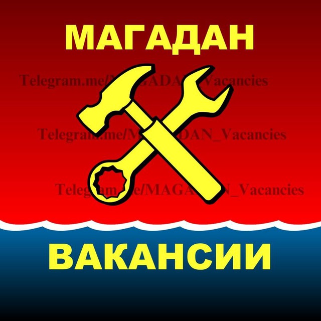 Аватар канала ♡ МАГАДАН. Вакансии