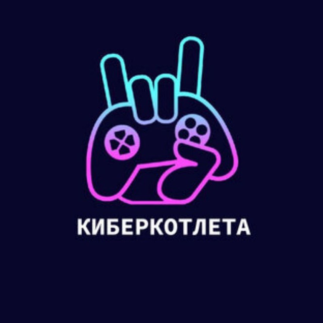 Аватар канала КиберКотлета | Dota2
