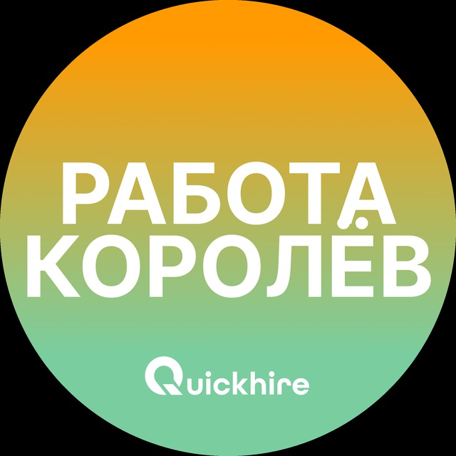 Аватар канала Вакансии в Королеве