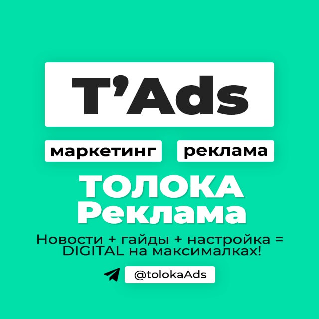 Аватар канала ТОЛОКА реклама | маркетинг