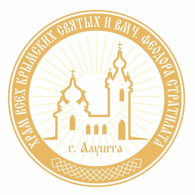 Аватар канала АЛУШТИНСКОЕ БЛАГОЧИНИЕ