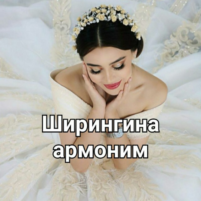 Аватар канала Ширингина Армоним❤️🤍
