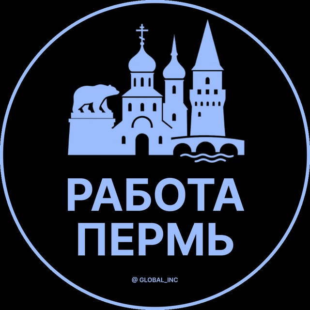 Аватар канала Вакансии в Перми