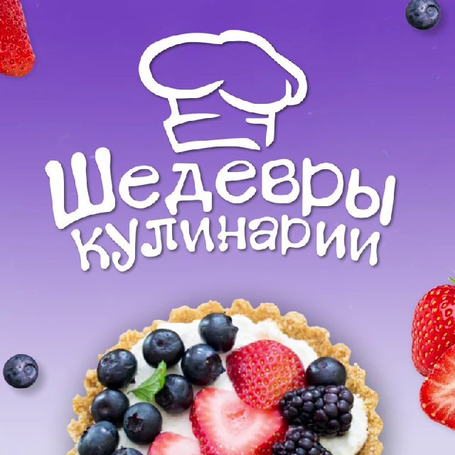 Аватар канала Шедевры кулинарии