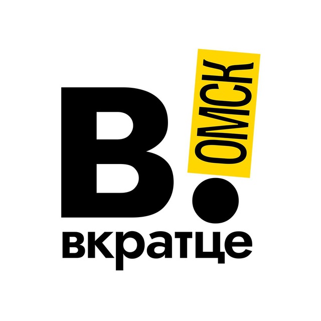 Аватар канала Вкратце | Омск