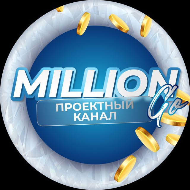 Аватар канала 🍋 Проект "Million GO" | Бизнес в интернете
