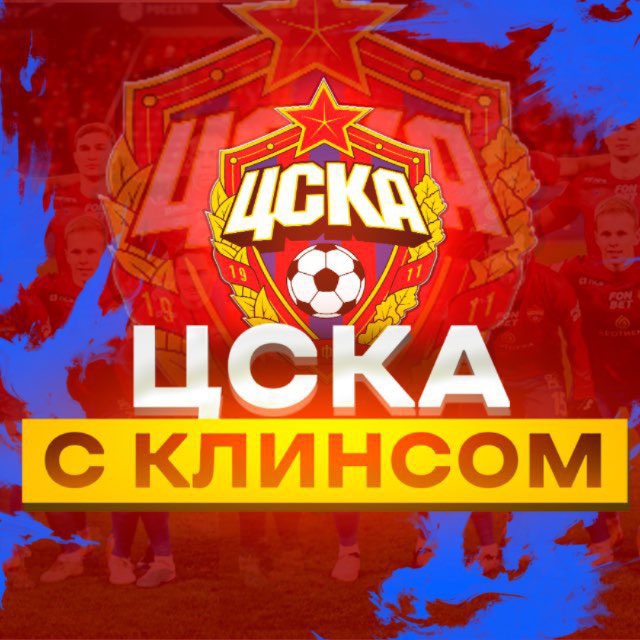 Аватар канала Заметки Клинса о ЦСКА