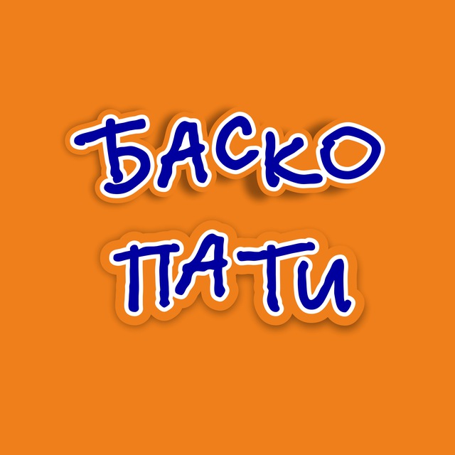 Аватар канала Баско Пати 🧡🧡🧡
