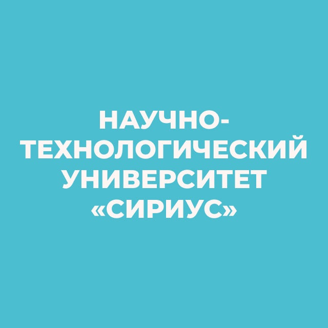 Аватар канала Университет «Сириус»