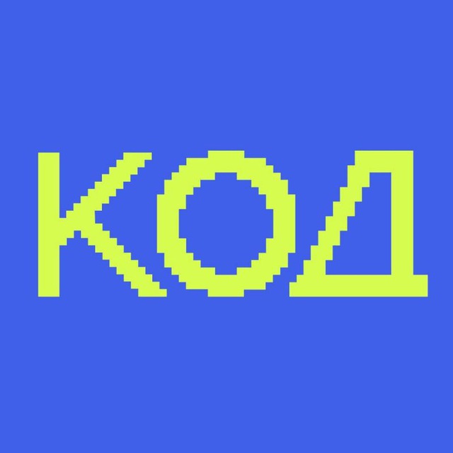 Аватар канала Журнал «Код»