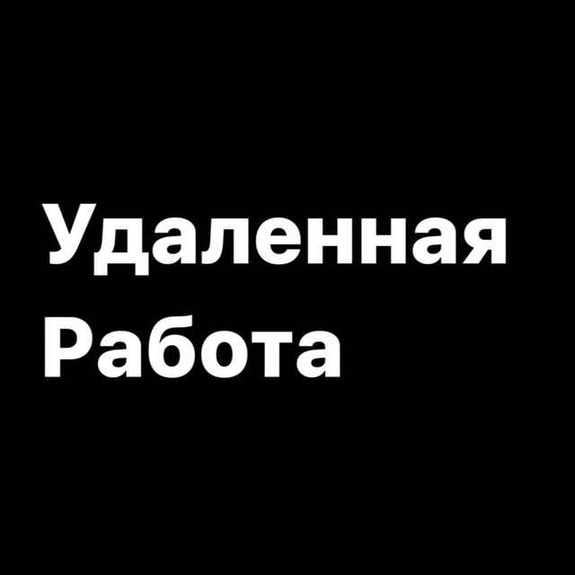Аватар канала ОНЛАЙН РАБОТА