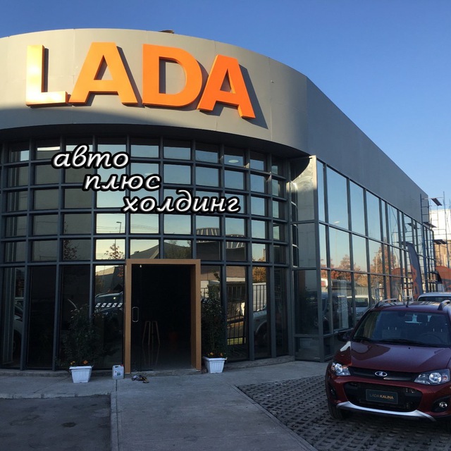 Аватар канала Авто плюс холдинг официальный канал авто