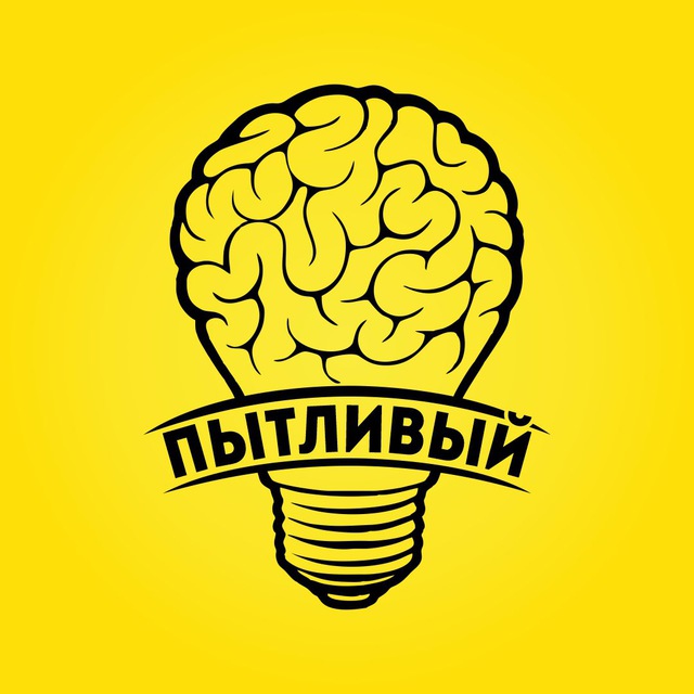 Аватар канала ПытЪливый
