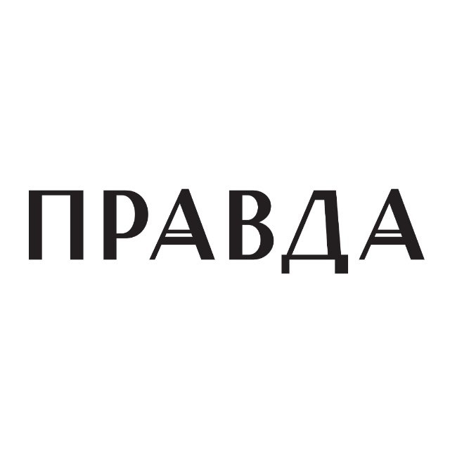 Аватар канала Бюро Правда