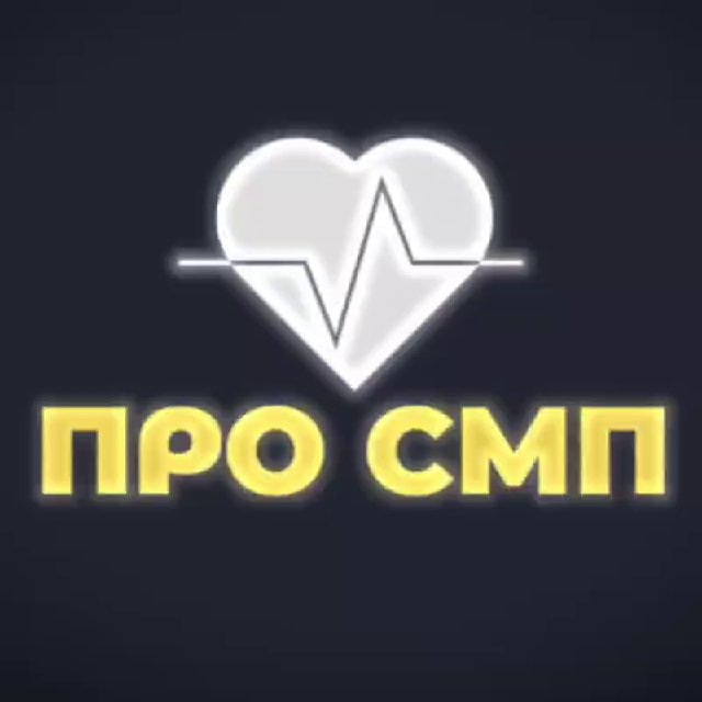 Аватар канала Про СМП