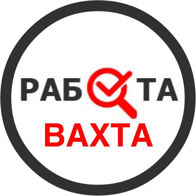 Аватар канала ВАХТА Работа