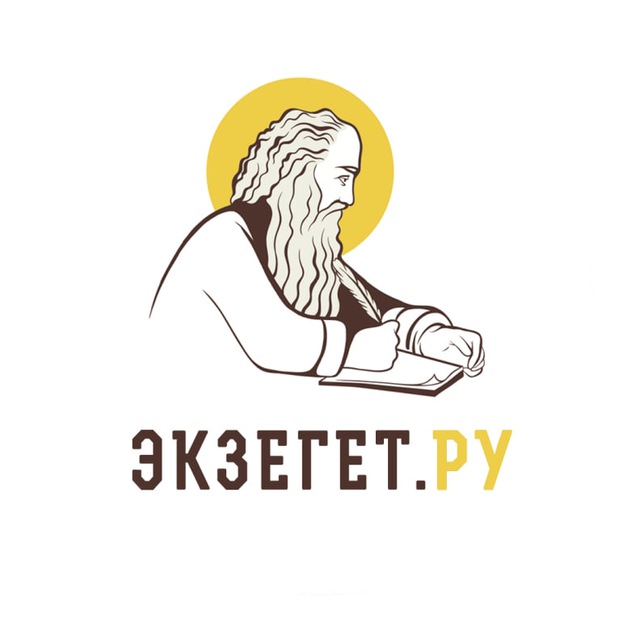 Аватар канала БИБЛИЯ ОТВЕЧАЕТ - Экзегет