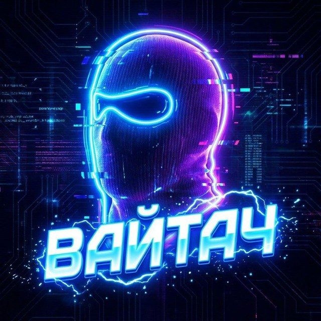 Аватар канала ВАЙТАЧ