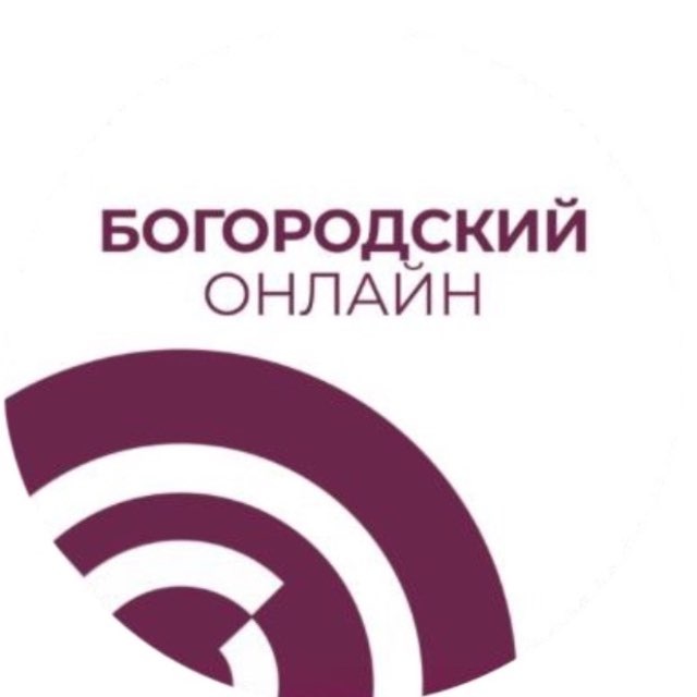 Аватар канала Богородский онлайн