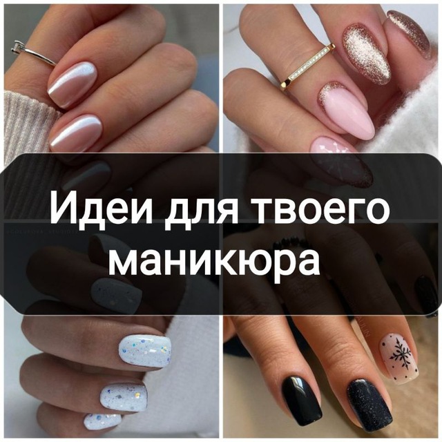 Аватар канала Маникюр | Идеи маникюра