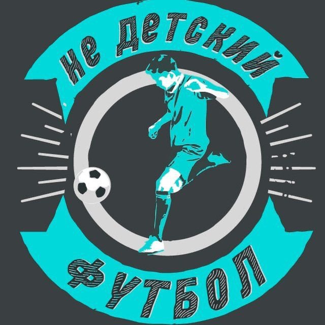 Аватар канала НеДетскийФутбол