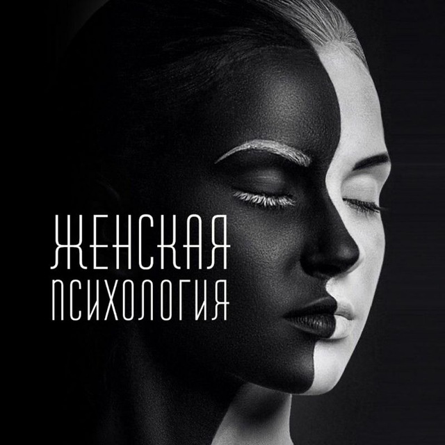 Аватар канала Женская психология