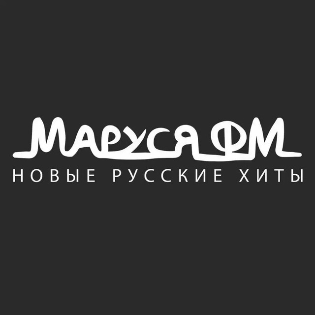Аватар канала Радио МаРуся ФМ - Телеграм