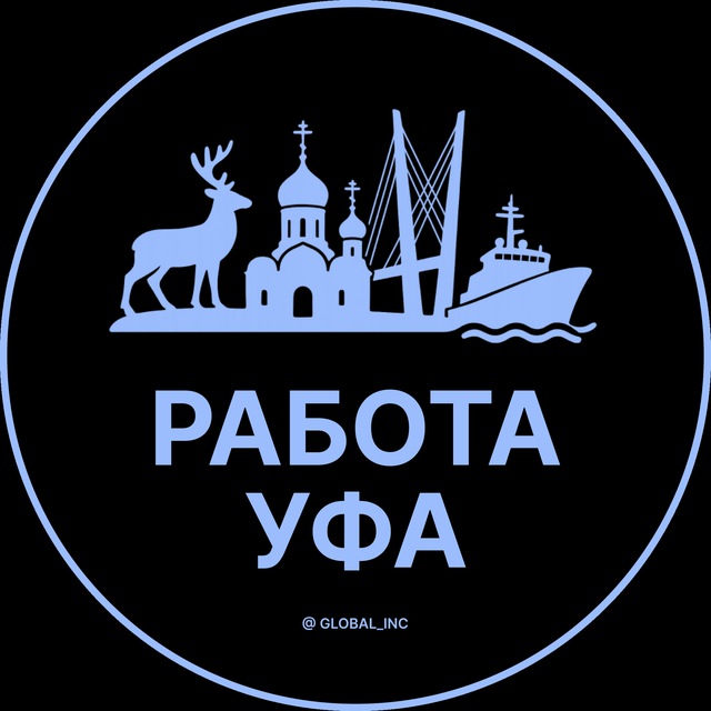 Аватар канала Работа Уфа