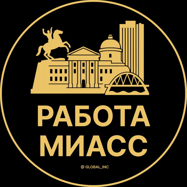 Аватар канала Вакансии в Миассе