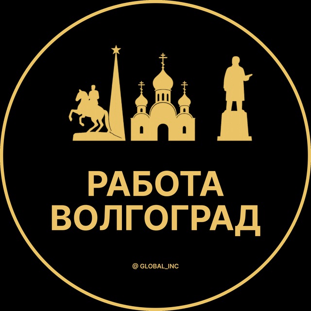 Аватар канала Вакансии в Волгограде