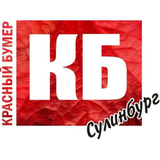 Аватар канала Красный Бумер 💥 Красный Сулин