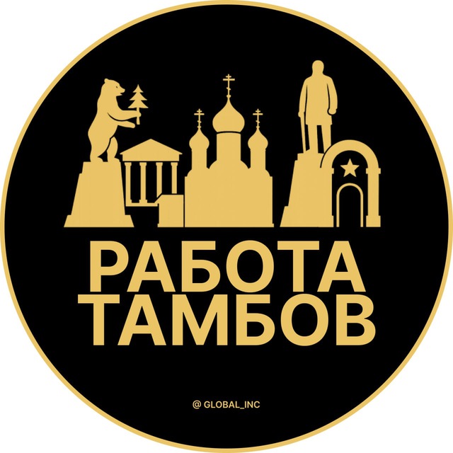 Вакансии в Тамбове