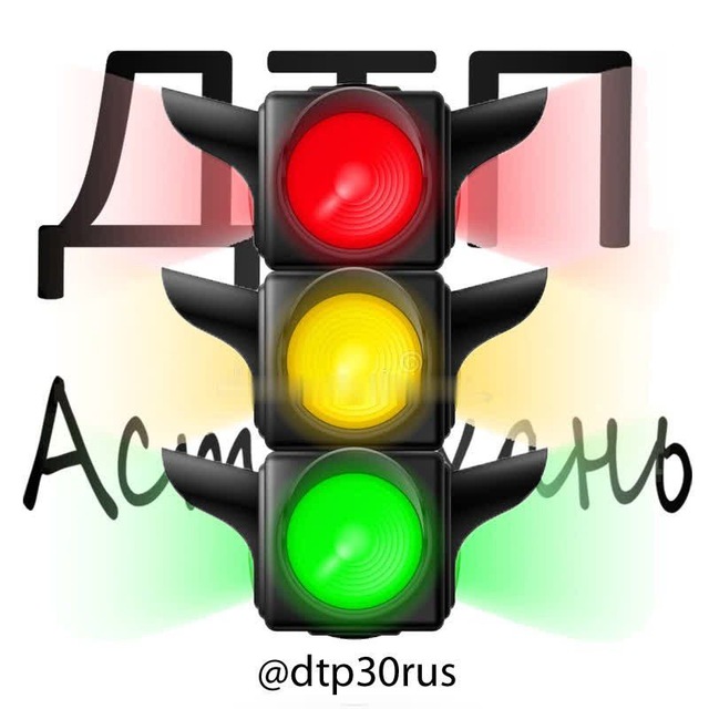 Аватар канала ДТП Астрахань🚦