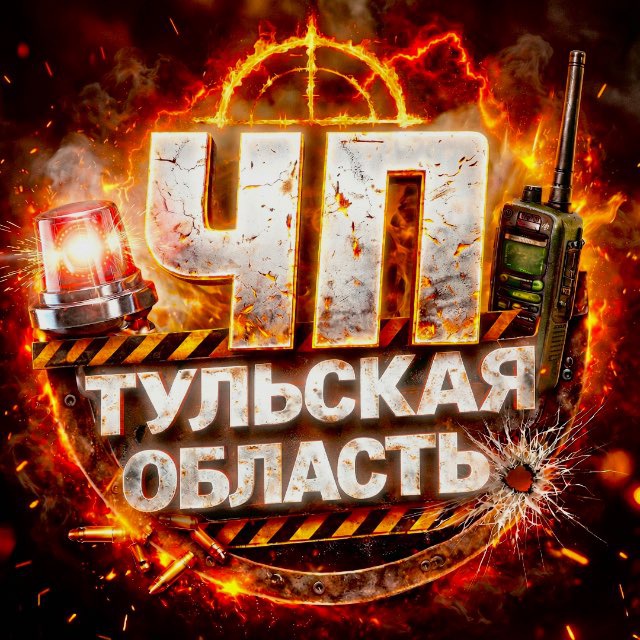 Аватар канала ЧП Тульская область