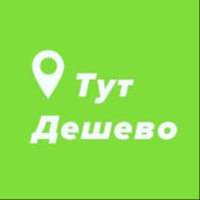 Аватар канала КУПИЛ ДАРОМ Скидки