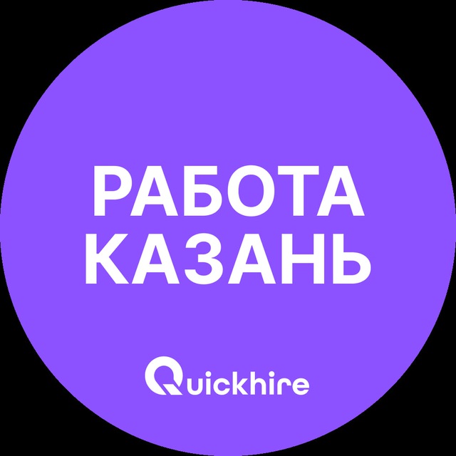 Аватар канала Работа Казани