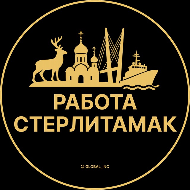 Аватар канала Вакансии в Стерлитамаке