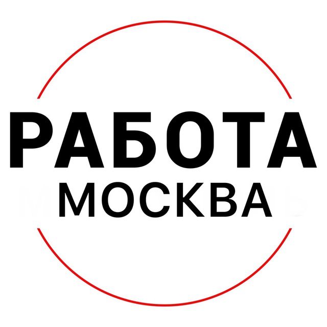 Аватар канала Вакансии в МОСКВЕ