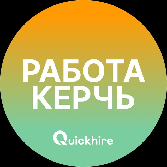 Аватар канала Вакансии в Керчи