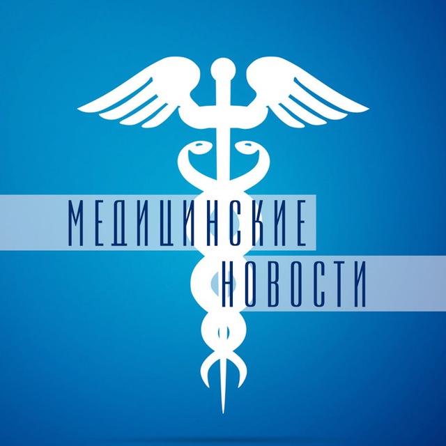 Аватар канала Медицина | Новости | Covid-19