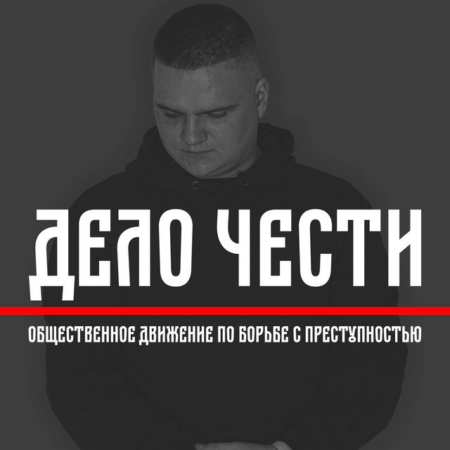 Аватар канала Дело Чести - Рома Элита 18+