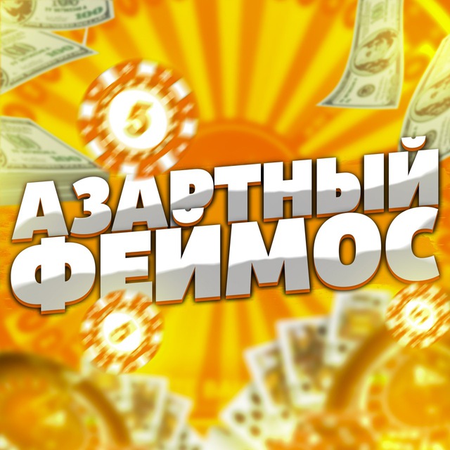 Феймос