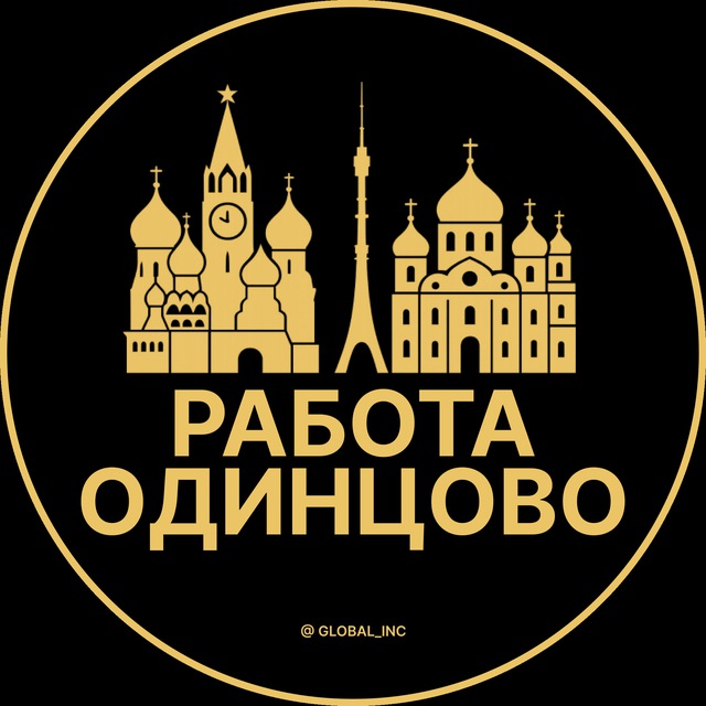 Вакансии Одинцово