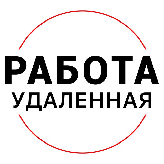 Аватар канала Удаленная РАБОТА