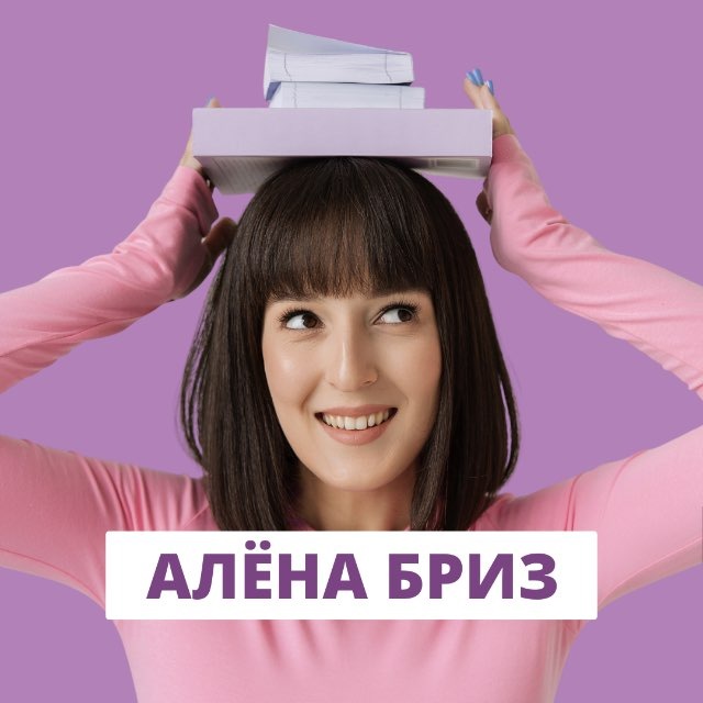 Аватар канала Алёна Бриз | БИОЛОГИЯ ЕГЭ и ОГЭ 2027