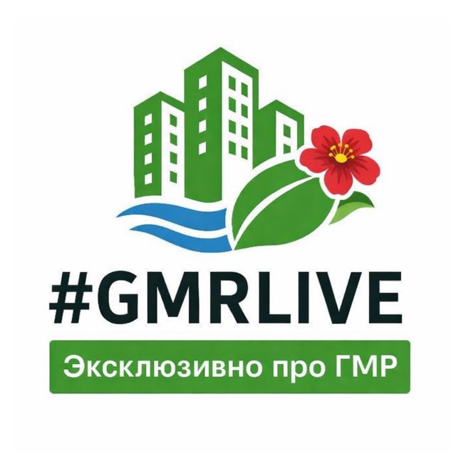 Аватар канала #GMRLIVE