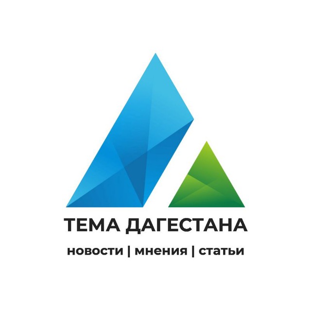 Аватар канала Тема Дагестана