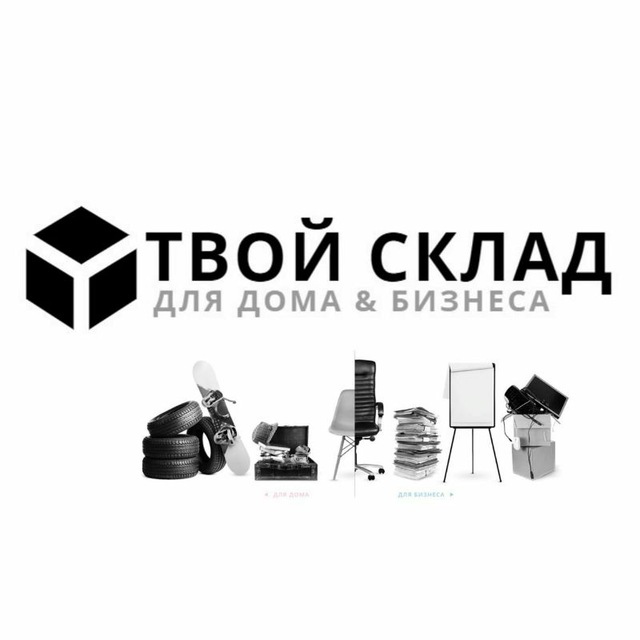Аватар канала Твой Склад |Путь развития 》