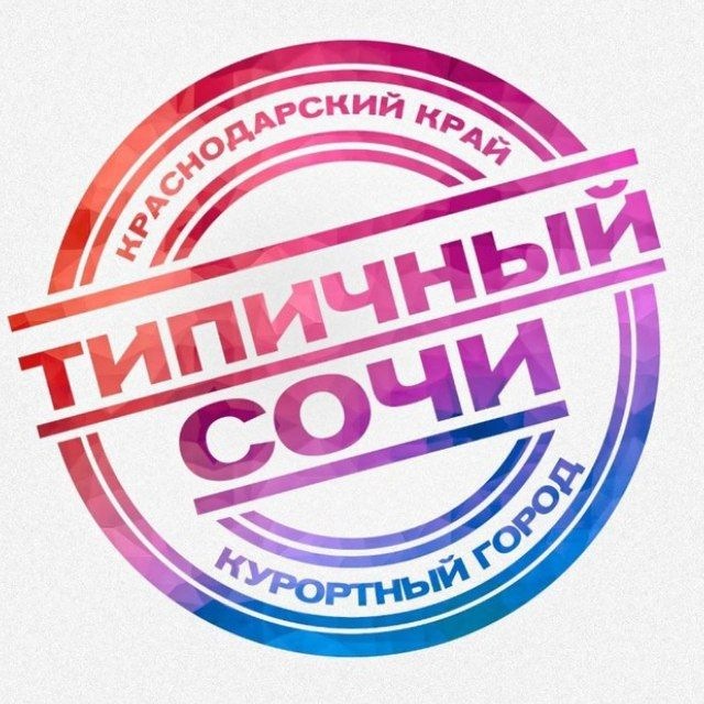 Аватар канала ТИПИЧНЫЙ СОЧИ